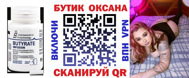 Бутират BDO  Купить закладки  Покровск 